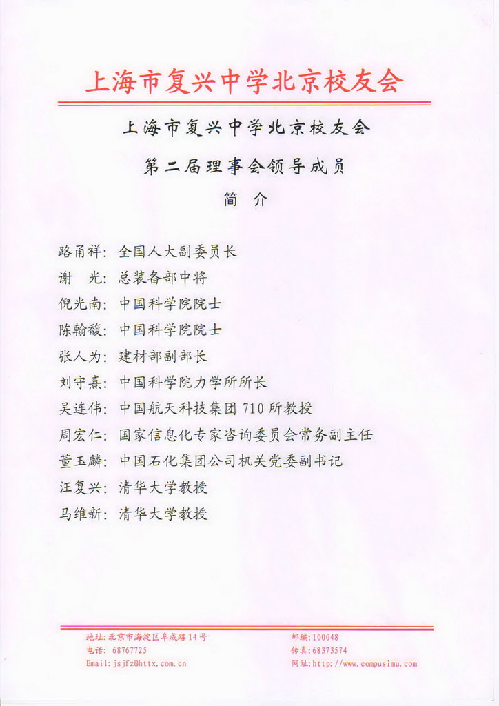 �ڶ����Ϻ��и�����ѧ����У�ѻ��쵼��Ա���